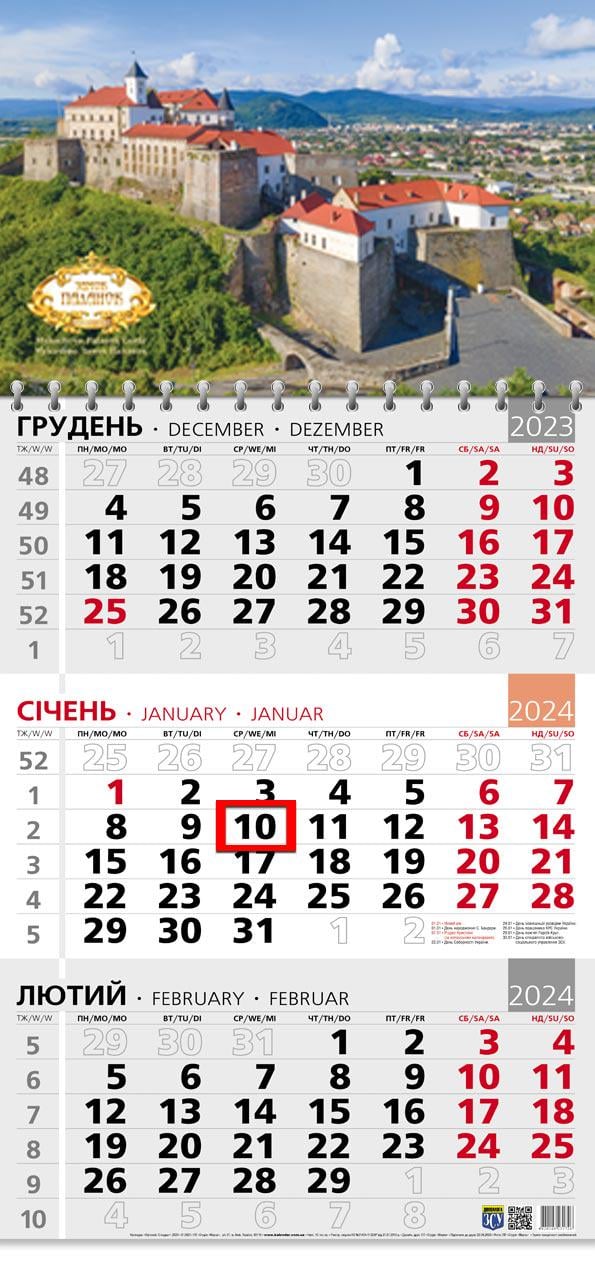 Календар на 2024 рік Офісний 3 Замок Паланок. Мукачево (ОФІС3-14 2024)