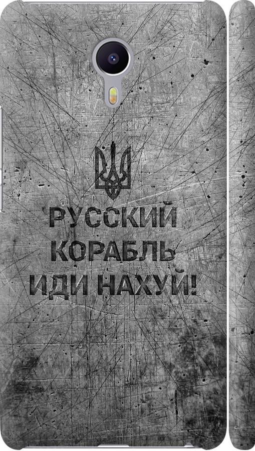 Чехол на Meizu M3 Max Русский военный корабль иди на v4 (5223m-462-42517)