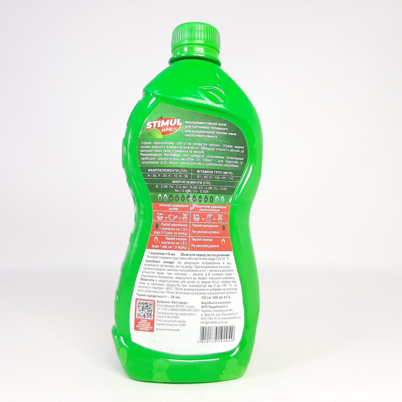 Добриво мінеральне Stimul NPK Kvitofor для азалій рододендронів гортензій та вересу 550 мл (X-2529) - фото 3
