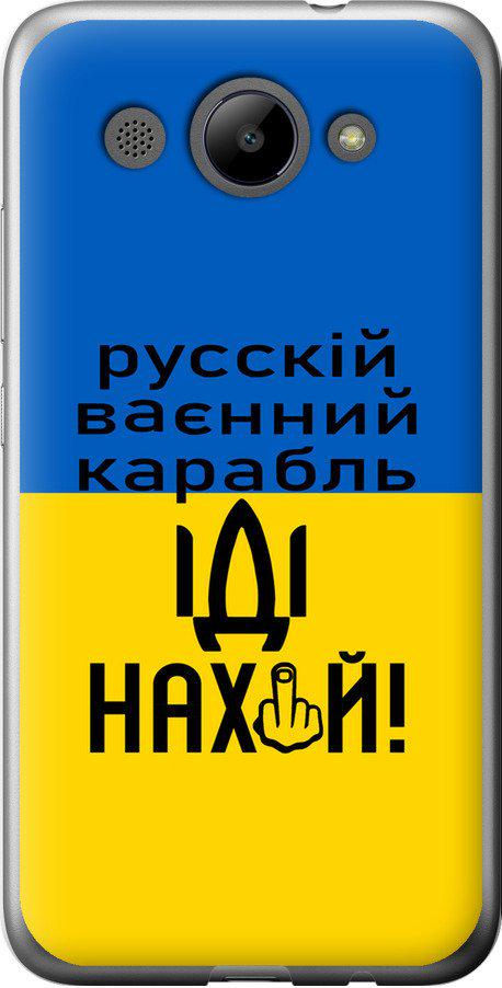 Чехол на Huawei Y3 2017 Русский военный корабль иди на (5216t-991-42517)