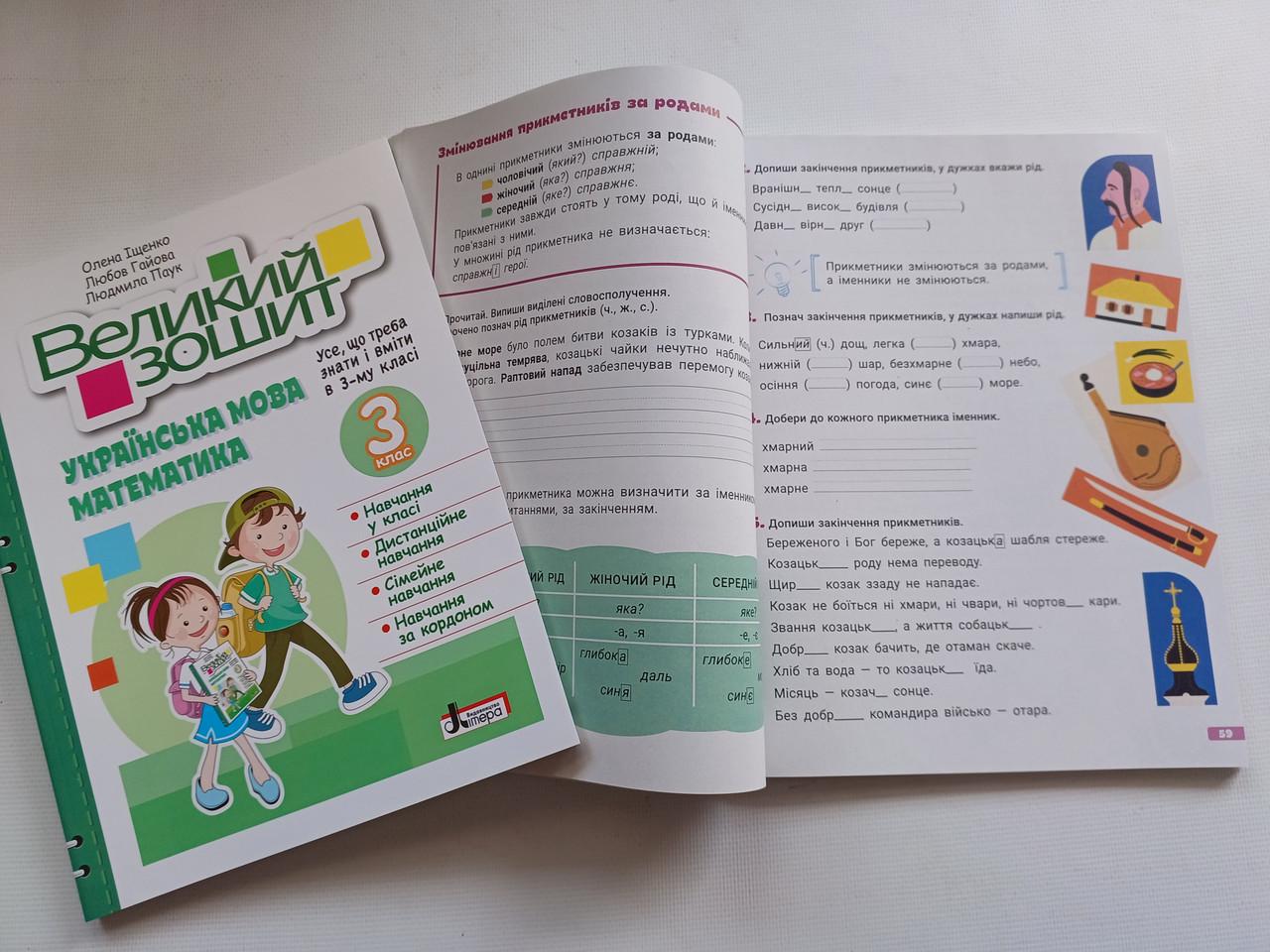 Робочий зошит 3 клас Довідник практикум "Великий зошит українська математика" Навчальний посібник Репетитор Літера - фото 6