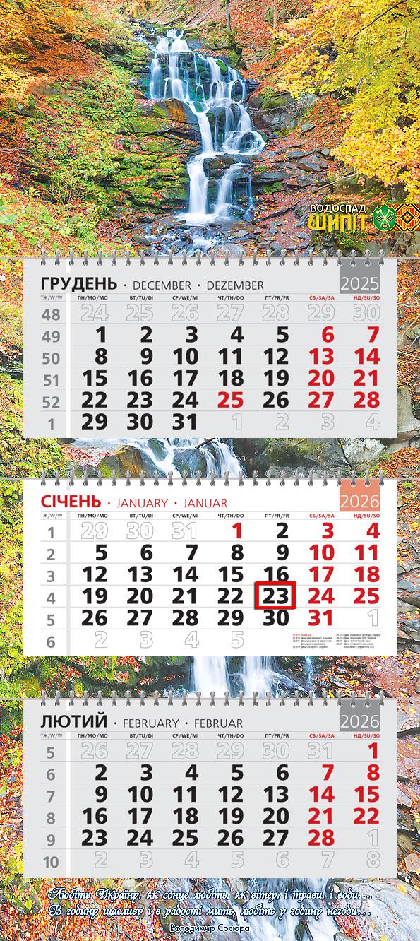 Календар на 2026 р. Офісний стандарт Осінній водоспад Шипіт Календар на 2026 р. Офісний стандарт Осінній водоспад Шипіт
