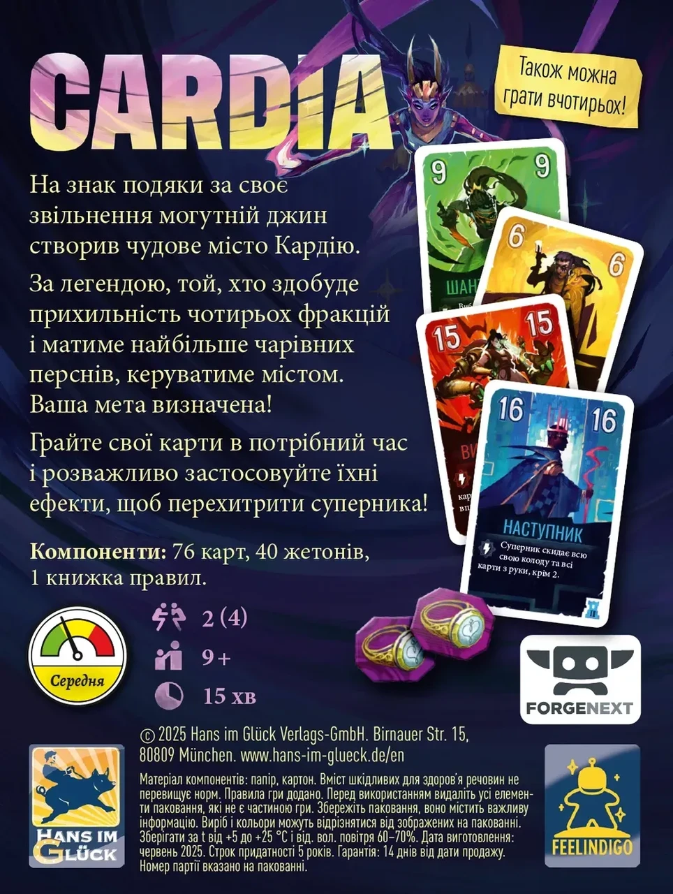 Настольная игра "Дуель за Кардію" (2738925100) - фото 4 Настольная игра "Дуель за Кардію" (2738925100) - фото 4