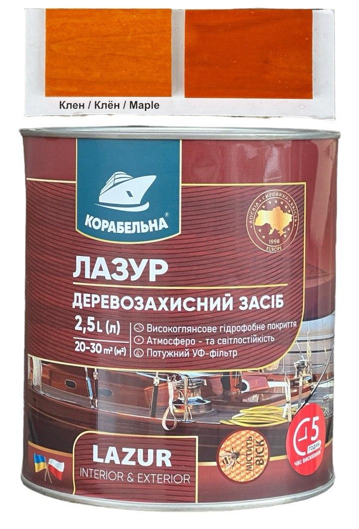 Лазур деревозахисний з УФ-фільтром КОРАБЕЛЬНА 2,5 кг Клен (2026607575) - фото 1 Лазур деревозахисний з УФ-фільтром КОРАБЕЛЬНА 2,5 кг Клен (2026607575) - фото 1