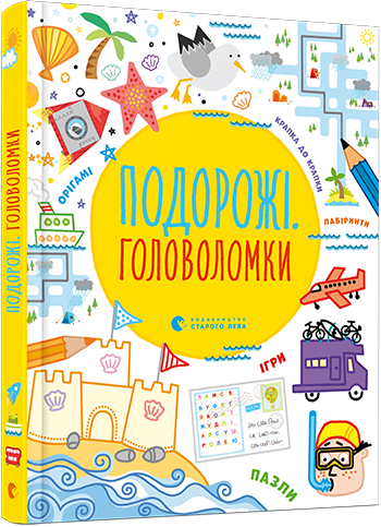 Книга "Подорожі. Головоломки" Тадгоуп Саймон/Кларк Філ (1319255714)