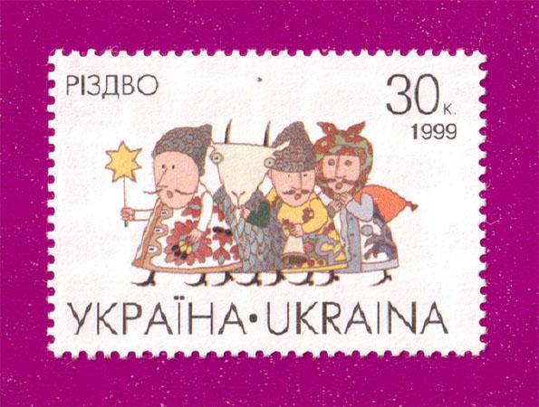 Почтовая марка Украины 1999 Рождество 30 коп. (199930015)