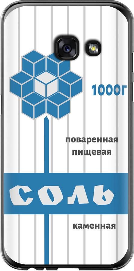 Чехол на Samsung Galaxy A3 (2017) Соль (4855t-443-42517) Чехол на Samsung Galaxy A3 (2017) Соль (4855t-443-42517)