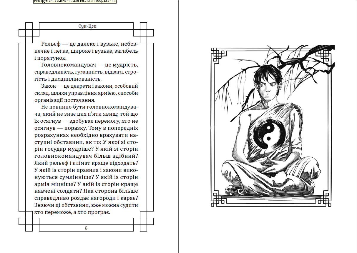 Книга Сун Цзы "Мистецтво війни Ілюстроване видання" - фото 3