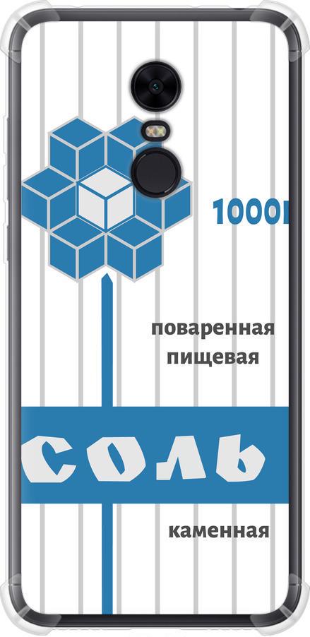 Чохол на Xiaomi Redmi 5 Plus Сіль (4855sp-1347-42517)