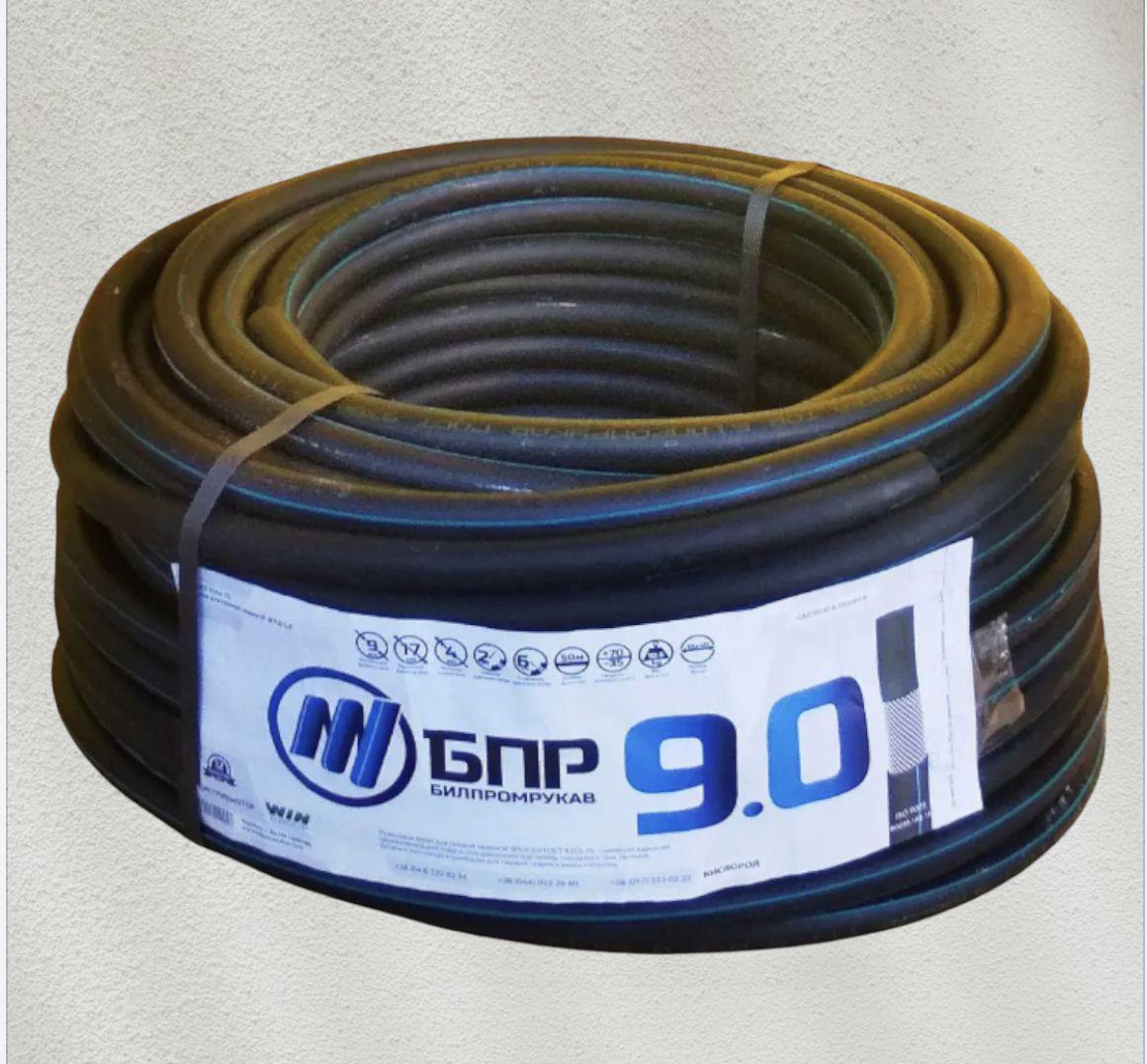 Шланг для кислорода и газа Билпромрукав 9 мм х 50 м (357)