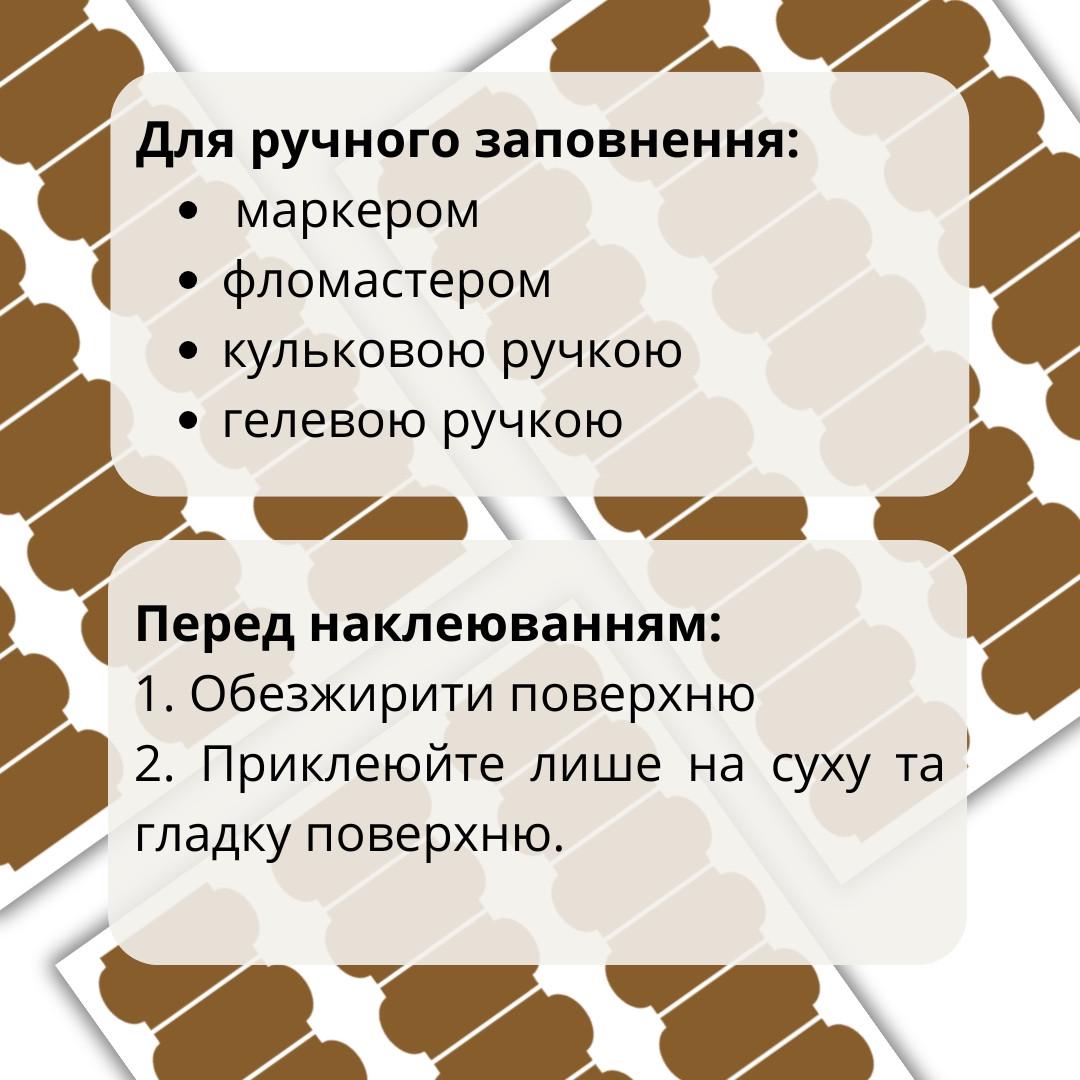 Набор наклеек на банки для специй фигурный маленький 81 шт. Коричневый (Stiker-021) - фото 4 Набор наклеек на банки для специй фигурный маленький 81 шт. Коричневый (Stiker-021) - фото 4