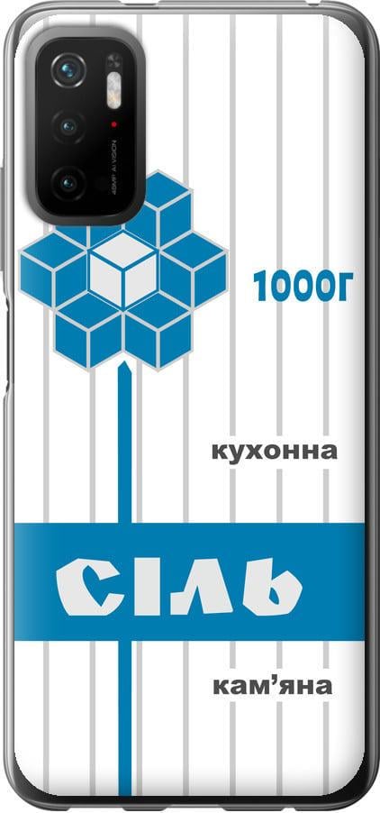 Чехол на Xiaomi Poco M3 Pro Соль UA (5625t-2369-42517)