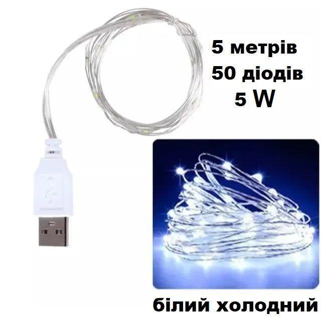 Гирлянда капля росы USB LED на белой проволоке 50 лампочек 5 м Холодный свет (204493-5-co) - фото 2