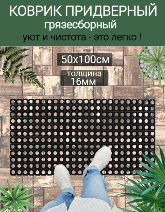 Грязезащитный коврик К38 резиновый 50x100 см (20 Vin) - фото 3