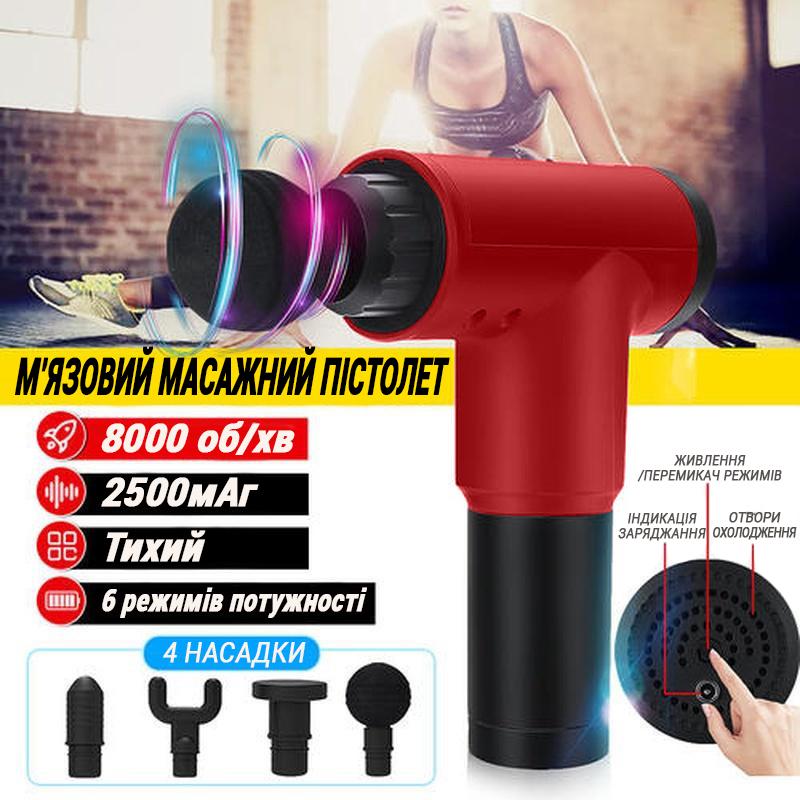 Массажер для тела Fascial Gun пистолет 6 скоростей Red - фото 7