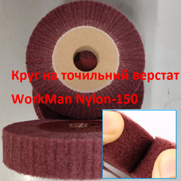 Скотч Брайт для шліфування WorkMan Nylon-150 (396) - фото 3