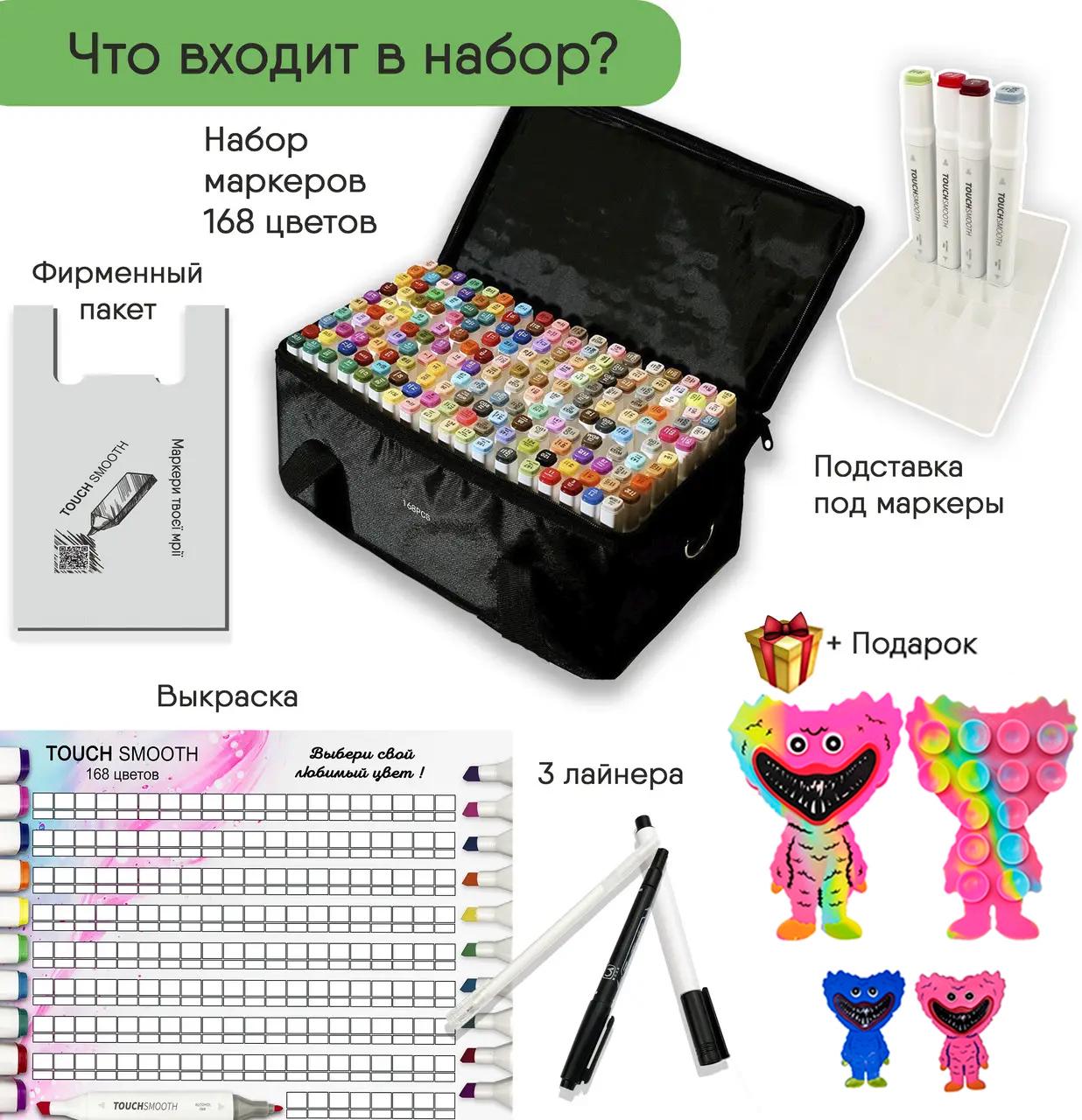 Набор двухсторонних маркеров Touch Smooth для скетчинга и рисования подарок Сквидопоп Хагги Вагги 168 шт. - фото 2