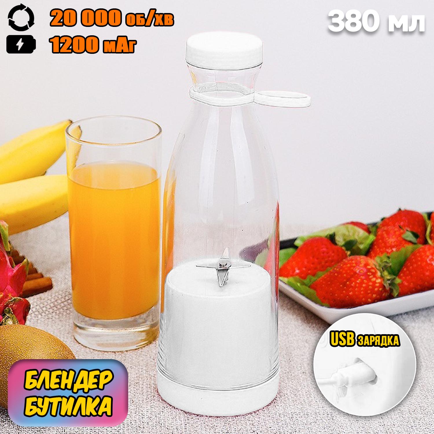 Блендер акумуляторний Fresh Juice 380 мл 1200 мАч White - фото 8