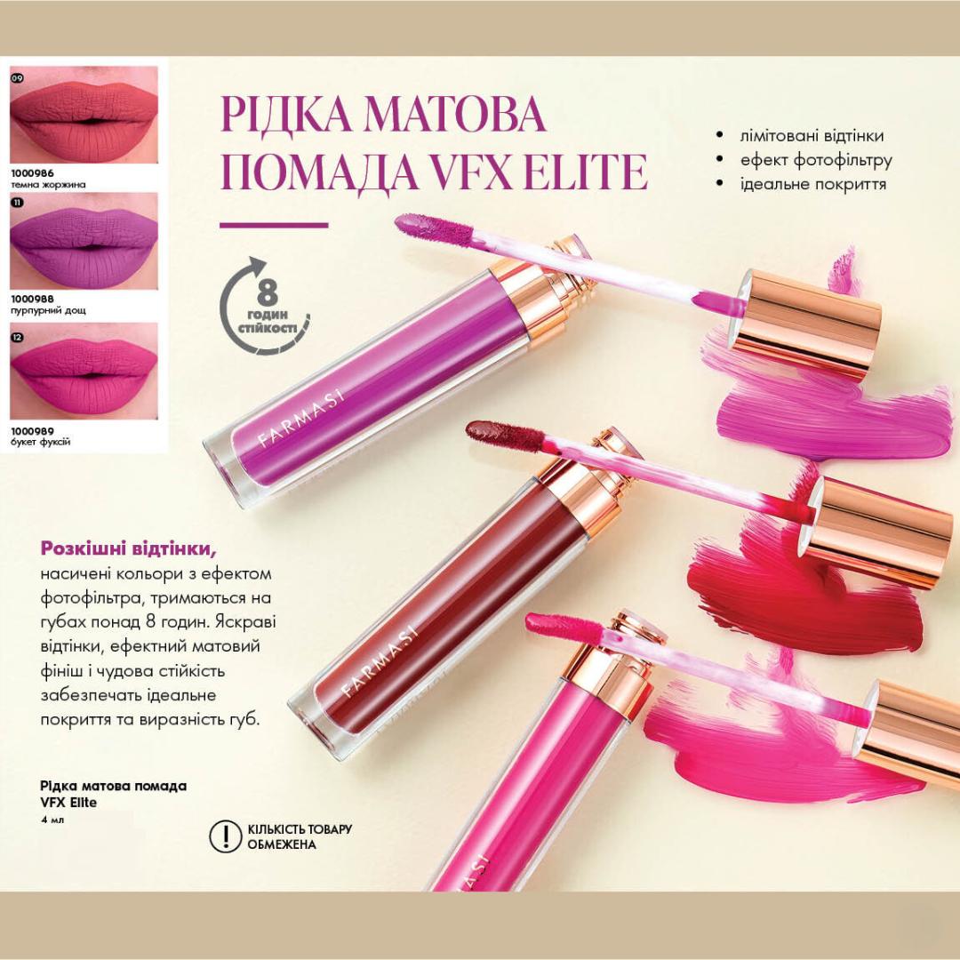 Помада жидкая матовая Farmasi VFX Elite 11 Пурпурный дождь 4 мл (77627787) - фото 6 Помада жидкая матовая Farmasi VFX Elite 11 Пурпурный дождь 4 мл (77627787) - фото 6
