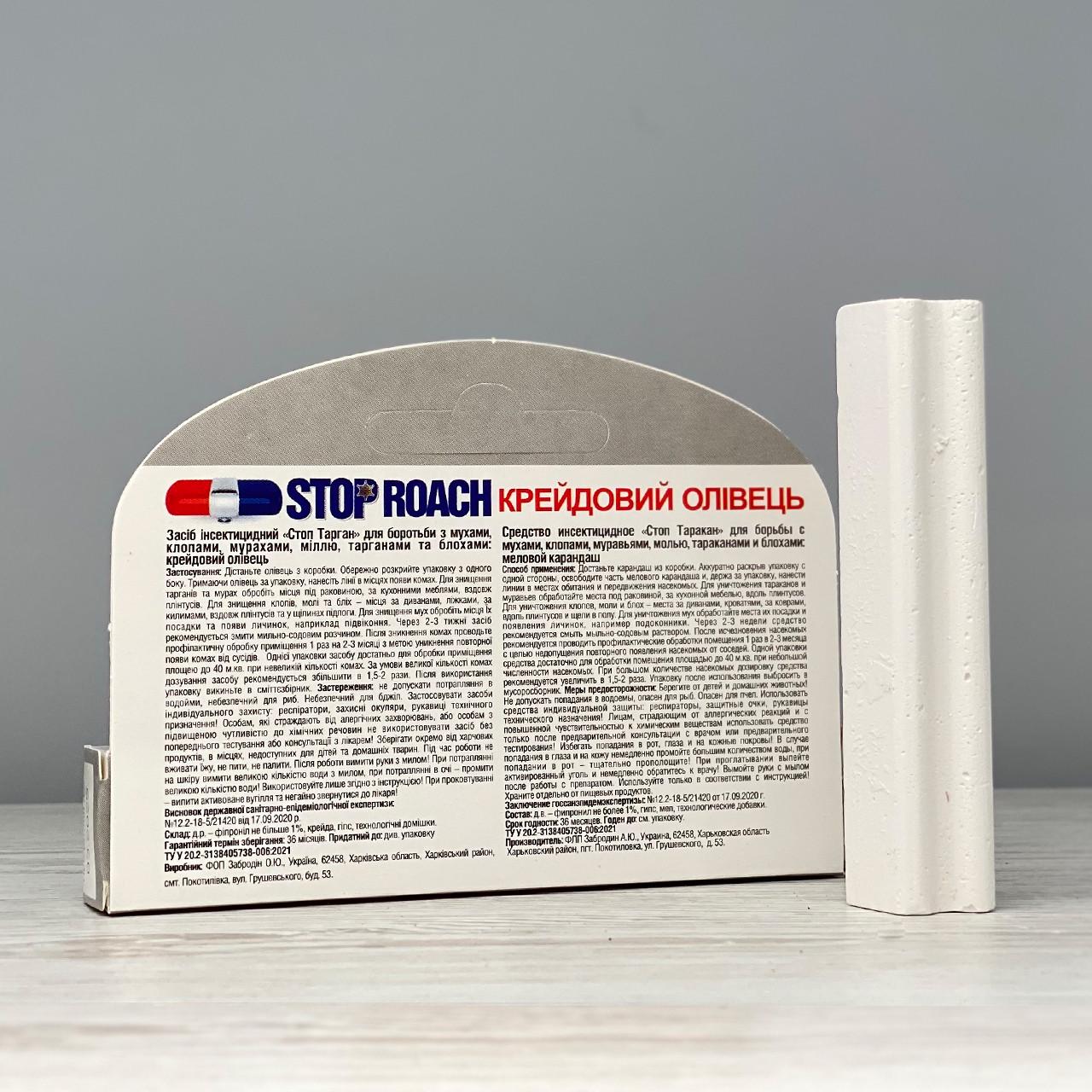 Крейда від тарганів Stop Roach 1 шт. (1449) - фото 2 Крейда від тарганів Stop Roach 1 шт. (1449) - фото 2