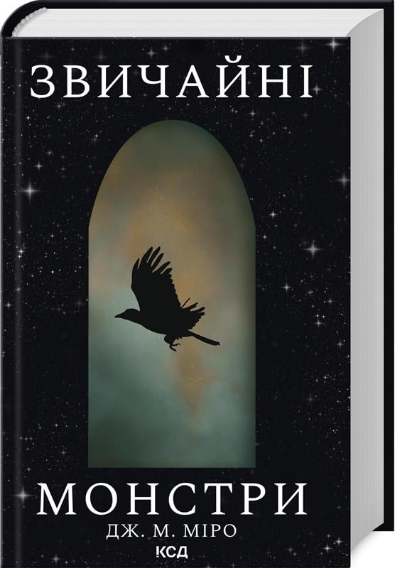 Книга Дж. М. Міро "Звичайні монстри" (4734044) Книга Дж. М. Міро "Звичайні монстри" (4734044)