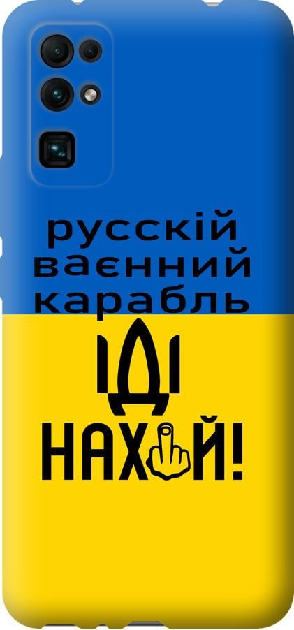 Чохол на Huawei Honor 30 Російський військовий корабель іди на (5216u-1921-42517)