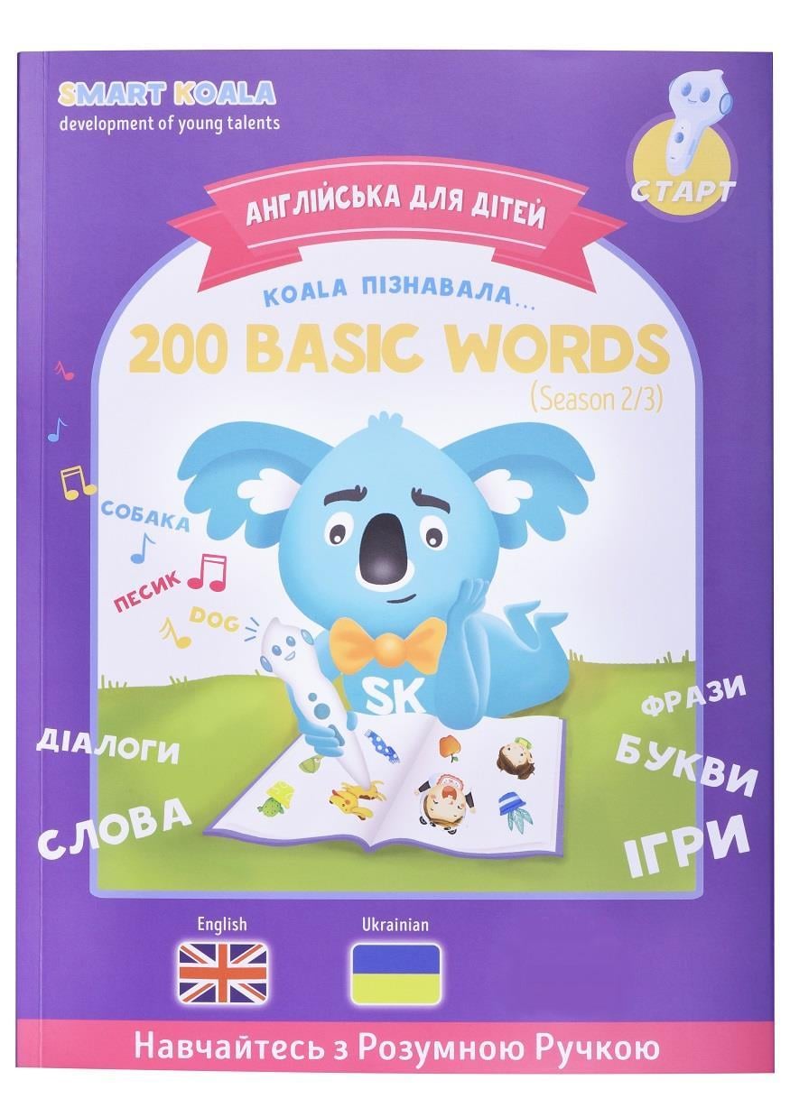 Детская книга интерактивная Smart Koala 200 Первых Слов Сезон 2 (SKB200BWS2) Детская книга интерактивная Smart Koala 200 Первых Слов Сезон 2 (SKB200BWS2)