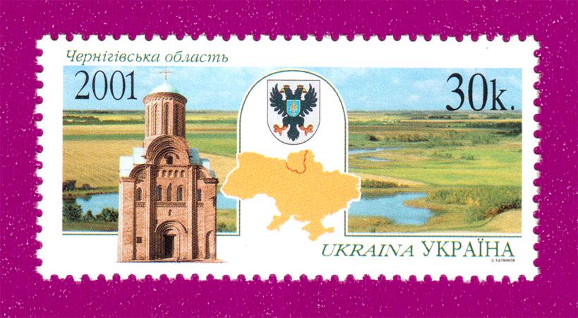 Почтовая марка Украины 2001 Черниговская область (200130014)