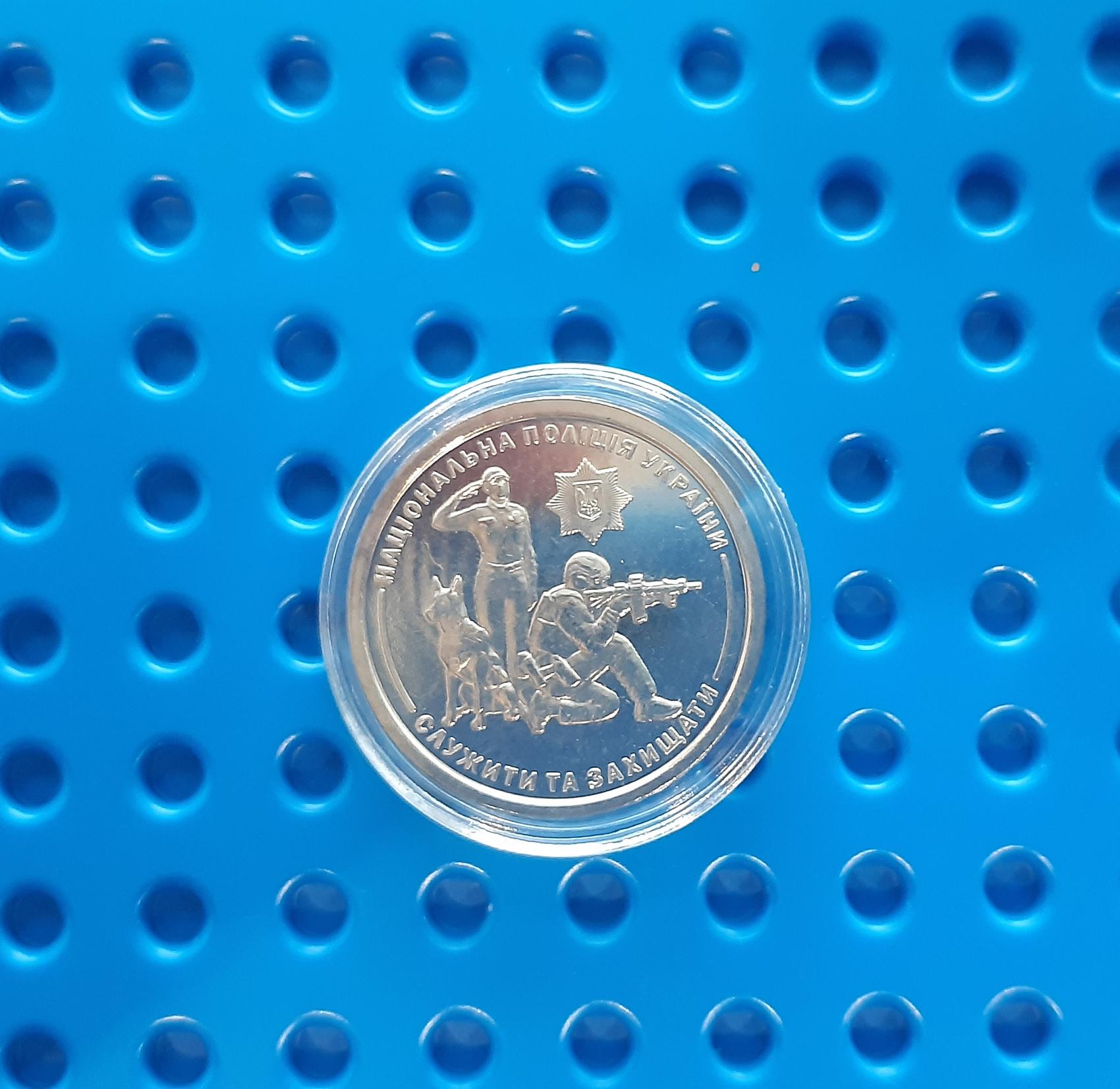 Монета НБУ номиналом 10 гривен "Національна поліція України – Служити та захищати" серии ВСУ 2025 г. (27415663)