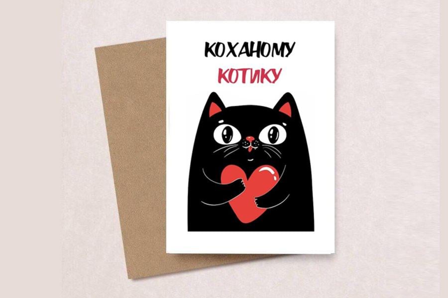 Откритка подарочная с конвертом "Коханому котику"