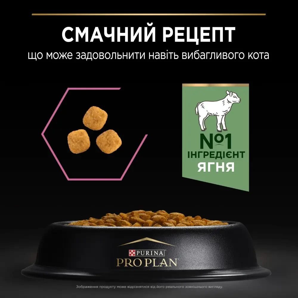 Сухий корм для котів з чутливим травленням Pro Plan Delicate Lamb ягня 3 кг (7613035846708) - фото 7 Сухий корм для котів з чутливим травленням Pro Plan Delicate Lamb ягня 3 кг (7613035846708) - фото 7