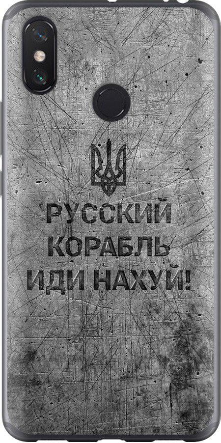 Чехол на Xiaomi Mi Max 3 Русский военный корабль иди на v4 (5223u-1534-42517)