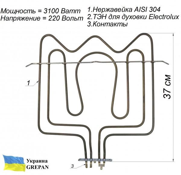 Тэн для духовки Grepan Electrolux 3100W 220V 370x340 мм нержавеющая сталь (duh023) - фото 5