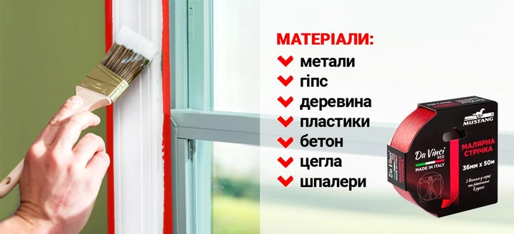 Малярная лента Mustang Da Vinci Red рисовая 25 мм х 50 м Красный - фото 4 Малярная лента Mustang Da Vinci Red рисовая 25 мм х 50 м Красный - фото 4