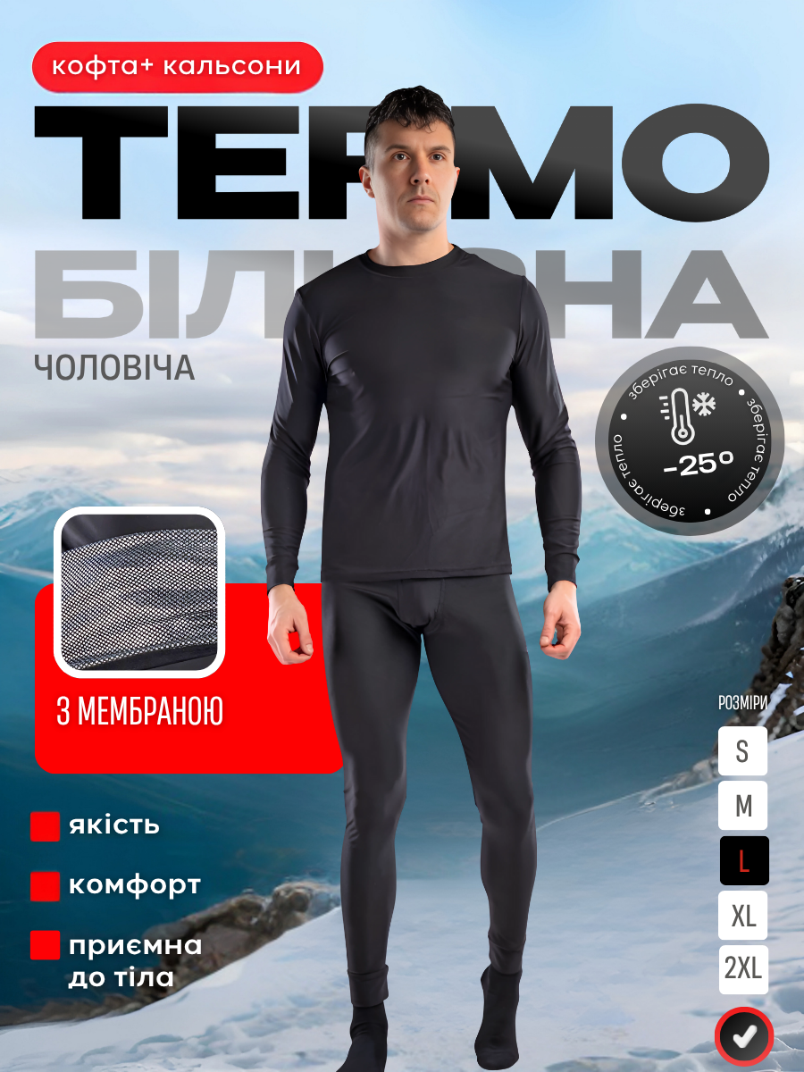 Термобелье мужское с мембраной термолонгсливы и термокальсоны L Черный (8199445103) - фото 2