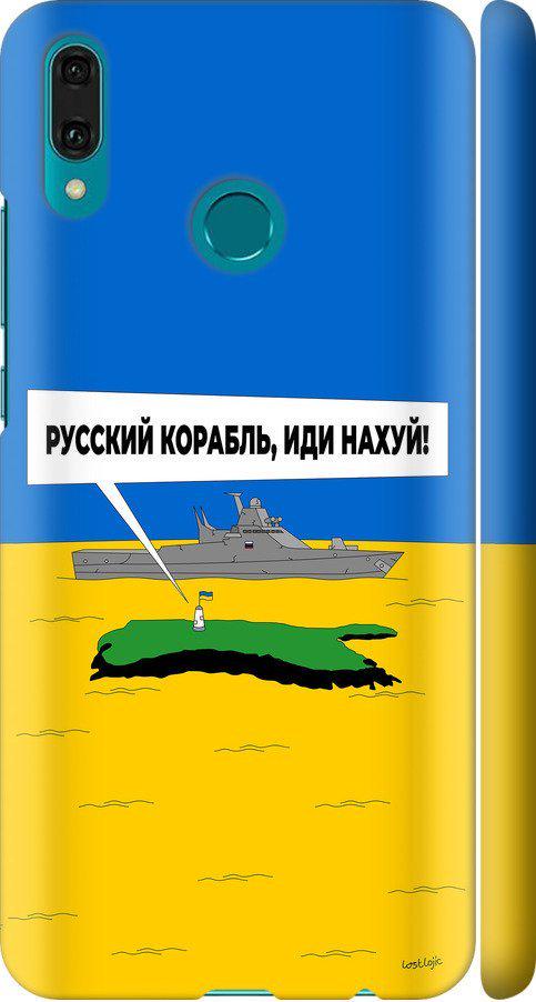 Чехол на Huawei Y9 2019 Русский военный корабль иди на v5 (5237m-1602-42517)