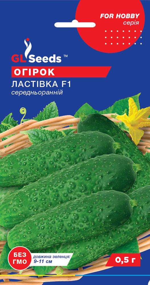 Семена Огурец GL Seeds Ласточка F1 0,5 г (625)