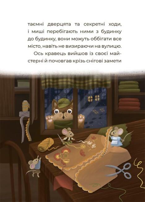 Книга "Казковий світ зими" твердая обложка Автор Скрипай В.О (9786170041975) - фото 5