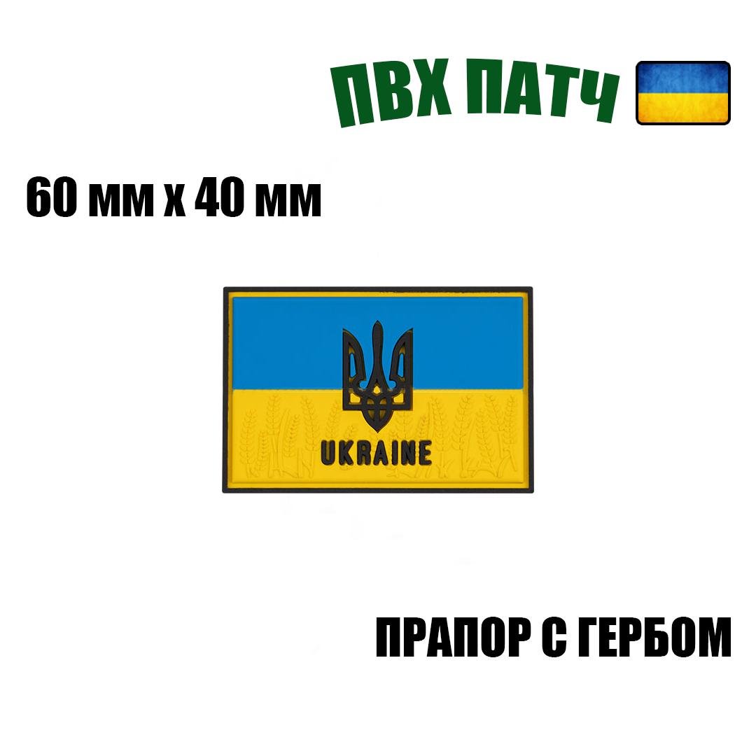 Шеврон на липучке ПВХ UMT Флаг Украины с гербом 60х40 мм Желто-голубой - фото 2