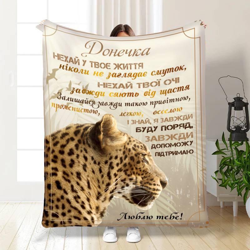 Плед 3D Побажання для дочки Сміливій дівчинці 135х160 см (16086)