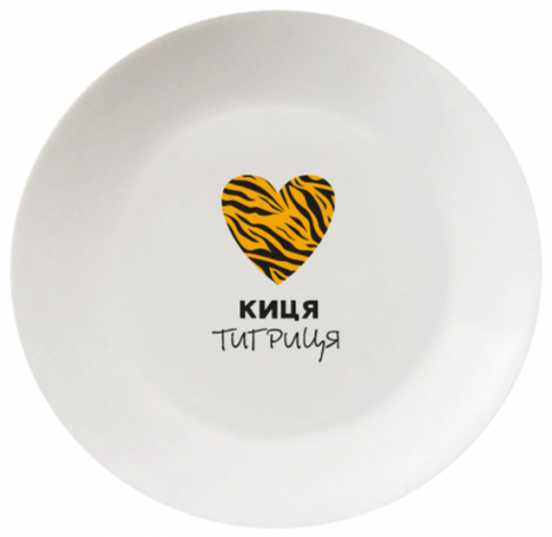 Тарелка КВАРТ "Киця тигриця" стеклокерамика 25 см (1247)