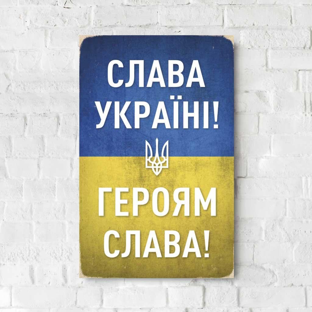 Постер настенный из дерева TheGravix Слава Украине 27х17 см (2821400336)