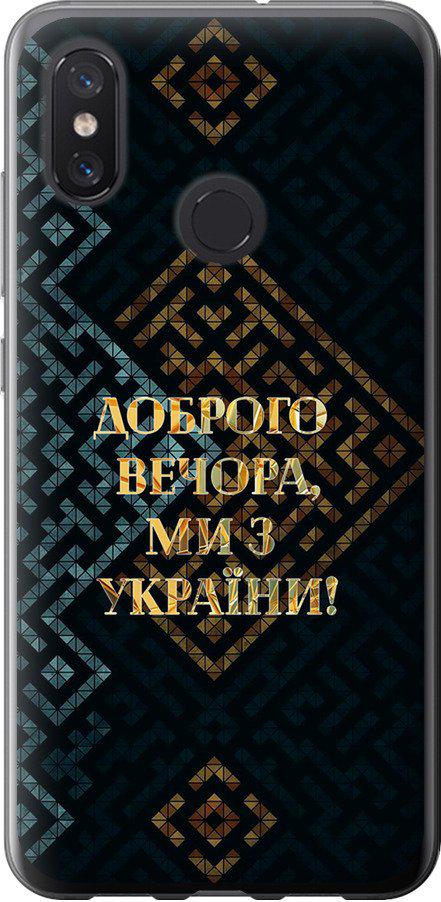 Чехол на Xiaomi Mi8 Мы из Украины v3 (5250t-1499-42517)