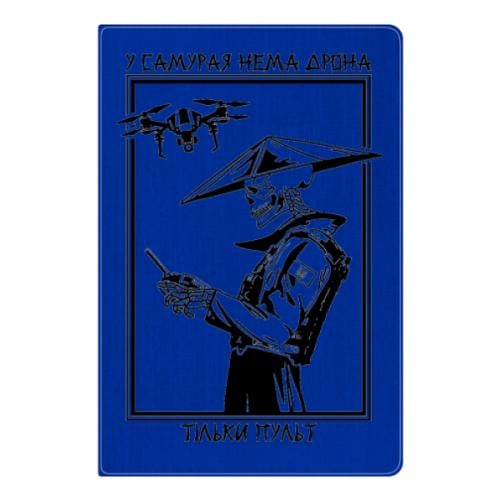 Блокнот А5 "У самурая нема дрона, тільки пульт" Синий (18204681-5-206498)