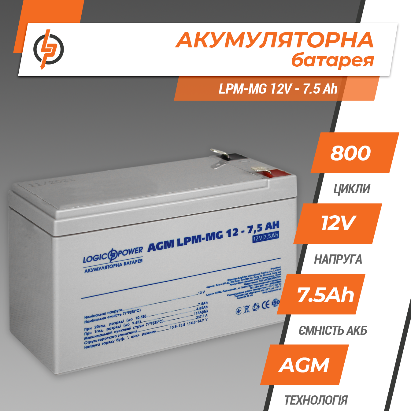 Акумулятор мультигелевий AGM LogicPower LPM-MG 12-7,5 AH (0006554) - фото 3 Акумулятор мультигелевий AGM LogicPower LPM-MG 12-7,5 AH (0006554) - фото 3
