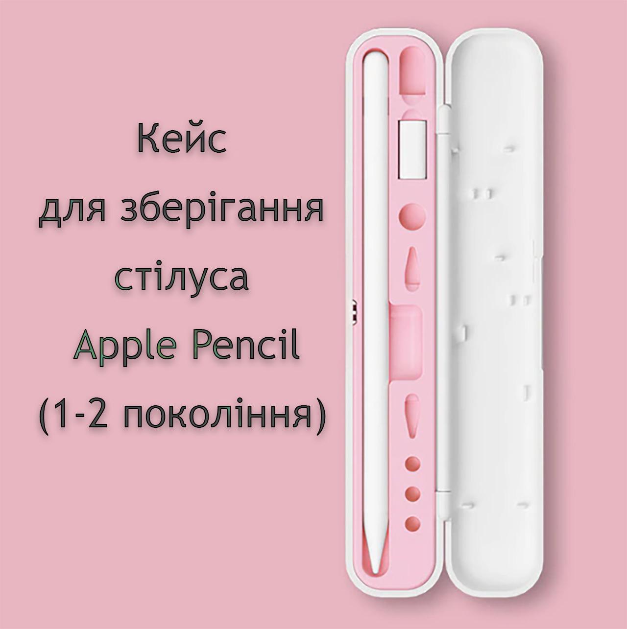 Кейс для хранения стилуса Apple Pencil 1-2 поколения пластик Белый/Розовый (180962) - фото 2