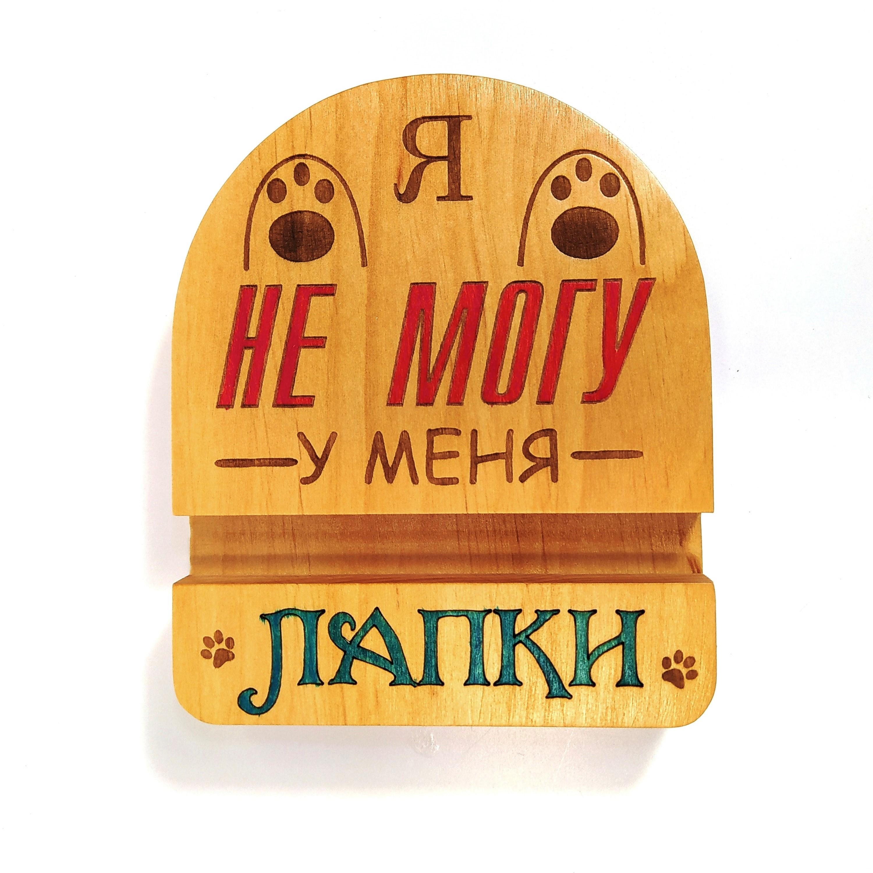 Підставка тримач Майстерня містера Томаса У меня лапки 9х12х2 см