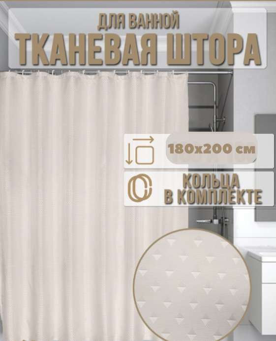 Шторка для ванної кімнати Пика однотонна з поліестеру 180х200 см Бежевий (844 Kha) - фото 2