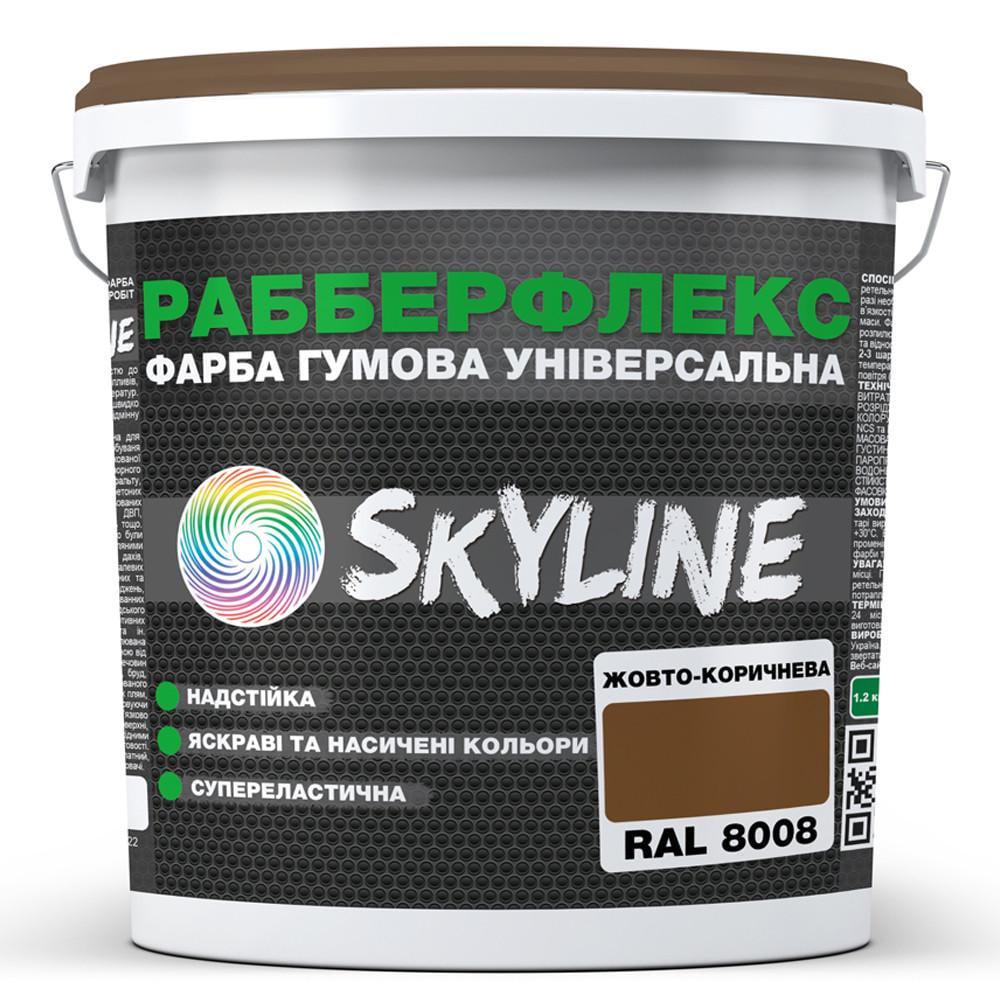Фарба гумова SkyLine РабберФлекс 12 кг Жовто-Коричневий/RAL 8008 (2818448942)
