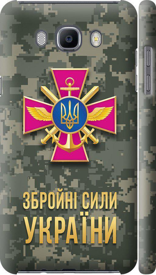 Чехол на Samsung Galaxy J7 (2016) J710F ЗСУ (5269m-263-42517)